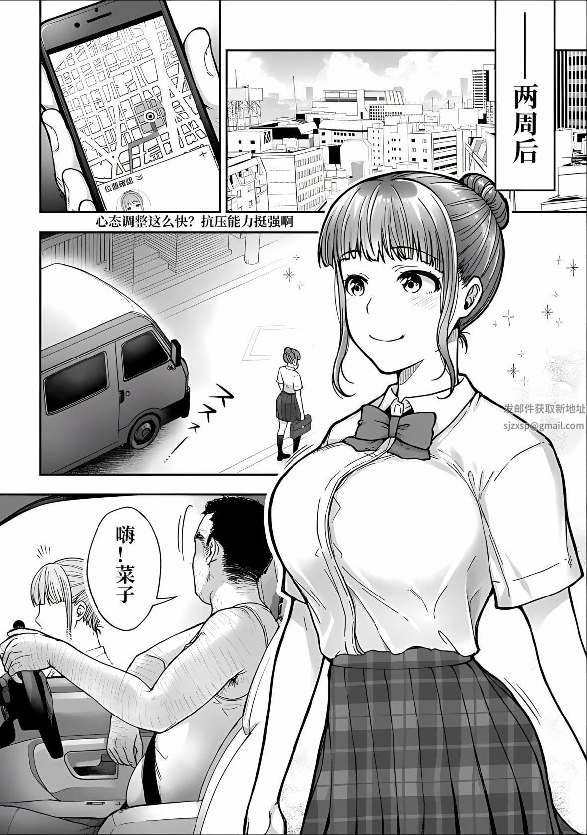 寝取り旅馆～ドクズおじさんのネトネトしつこい美少女凌辱～第4话