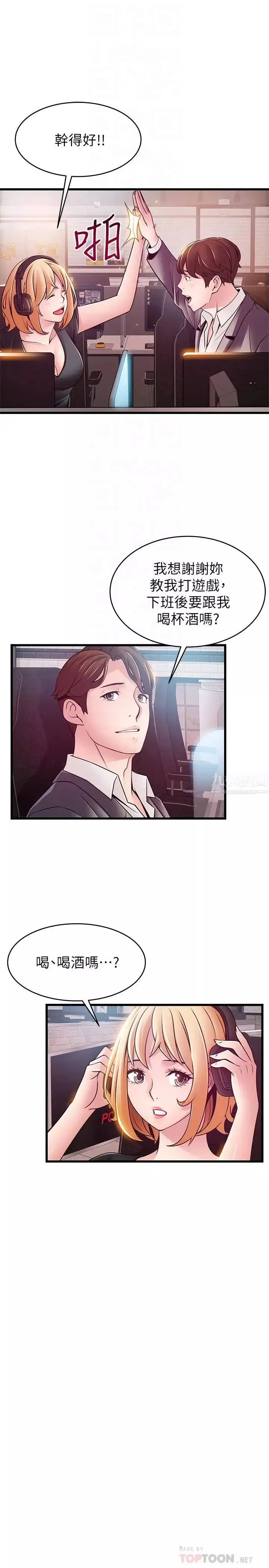 弱點第84話-主動獻身的網咖打工妹