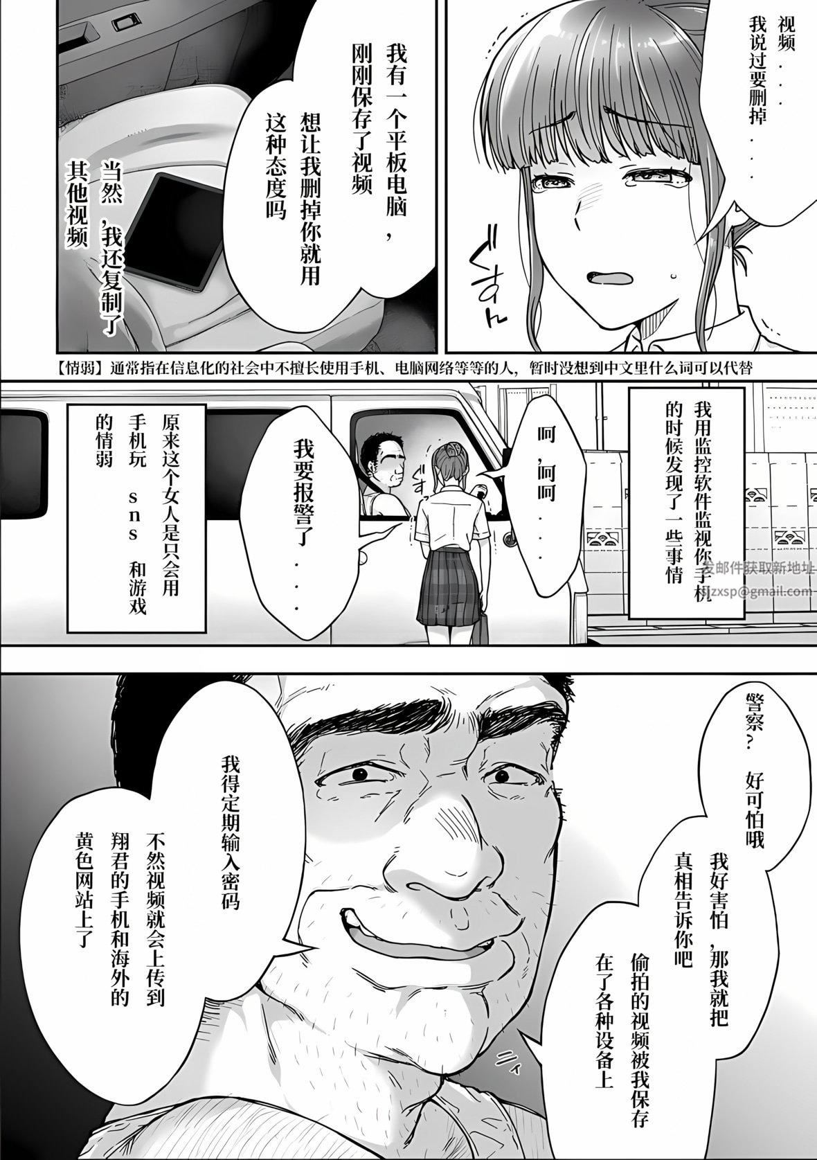 寝取り旅馆～ドクズおじさんのネトネトしつこい美少女凌辱～第4话