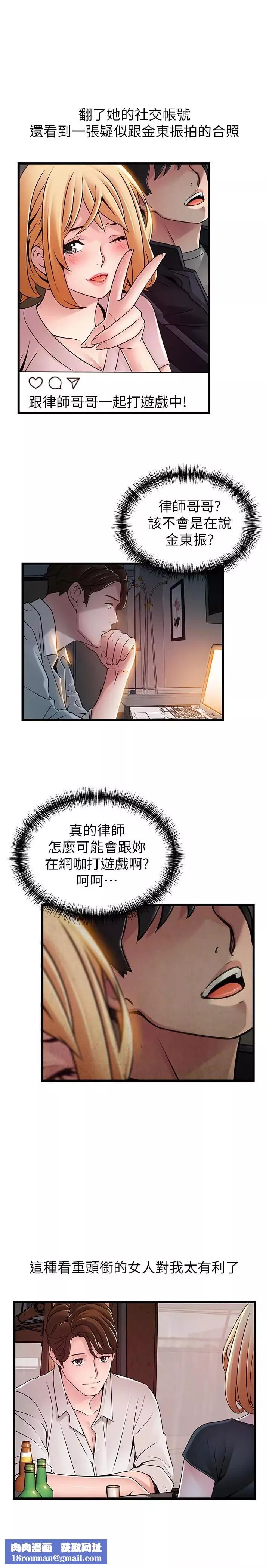 弱點第84話-主動獻身的網咖打工妹