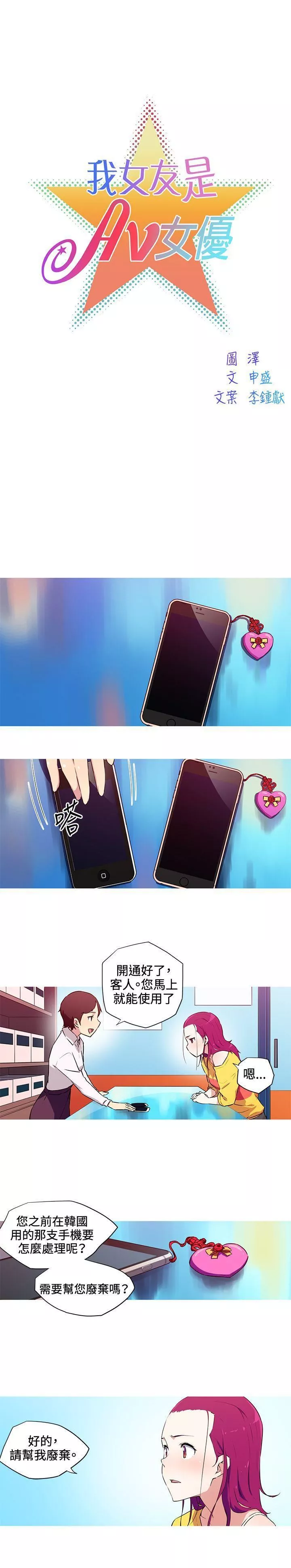 我女友是AV女優第30話