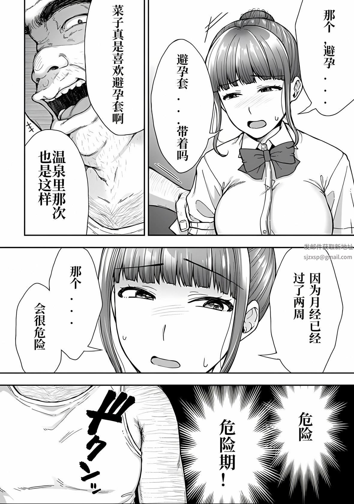 寝取り旅馆～ドクズおじさんのネトネトしつこい美少女凌辱～第5话
