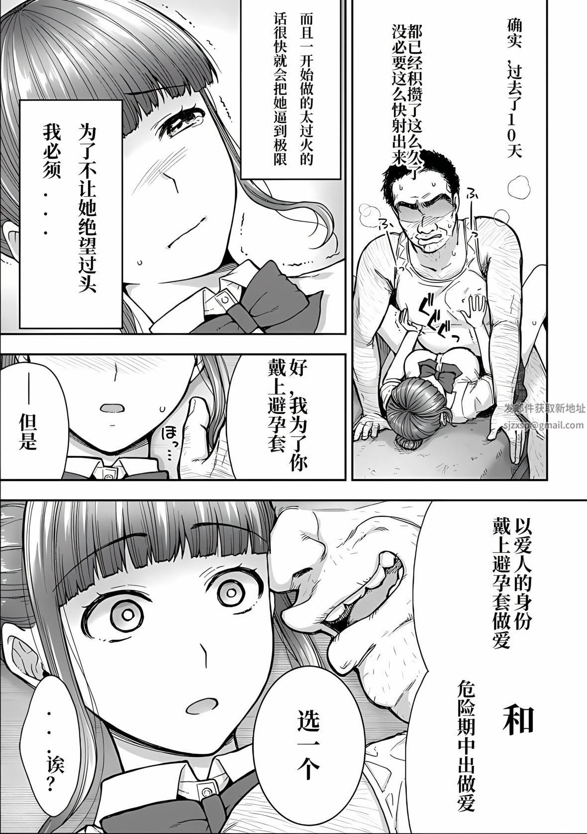 寝取り旅馆~ドクズおじさんのネトネトしつこい美少女凌辱~第5话