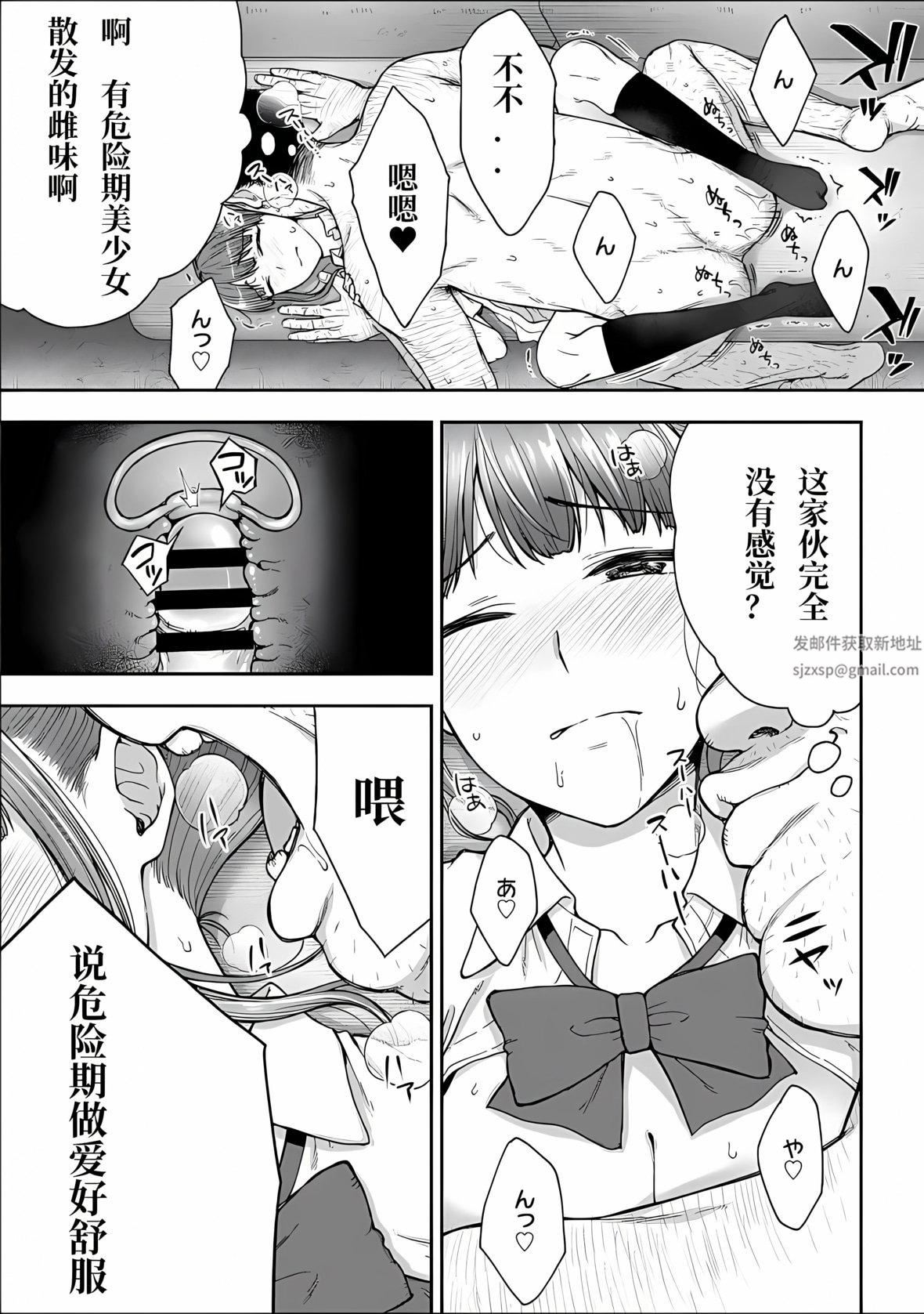 寝取り旅馆～ドクズおじさんのネトネトしつこい美少女凌辱～第5话
