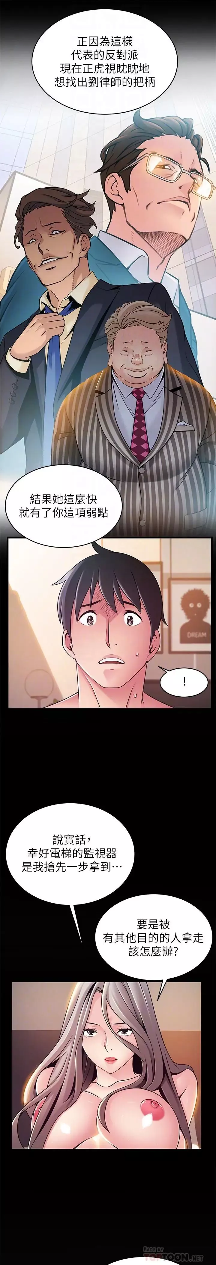 弱點第85話-暗中調查世琳