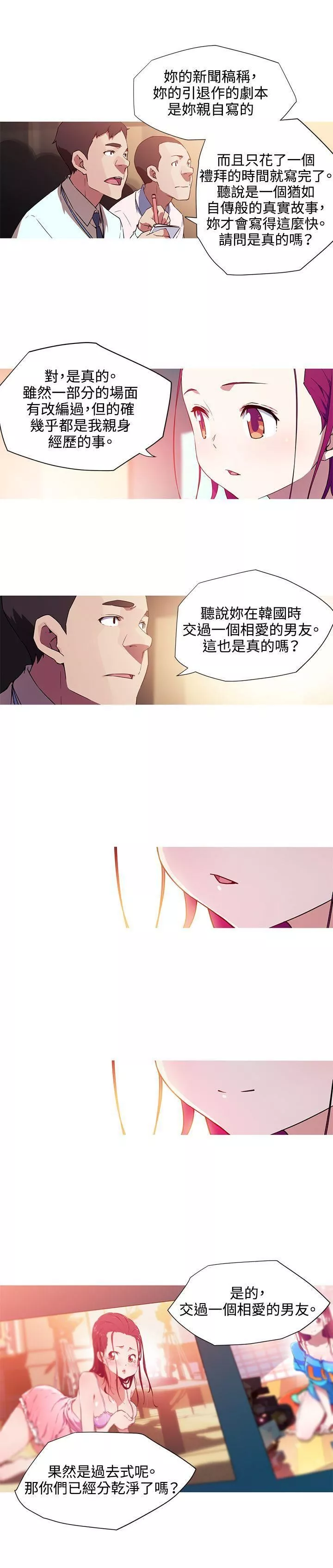 我女友是AV女優第32話