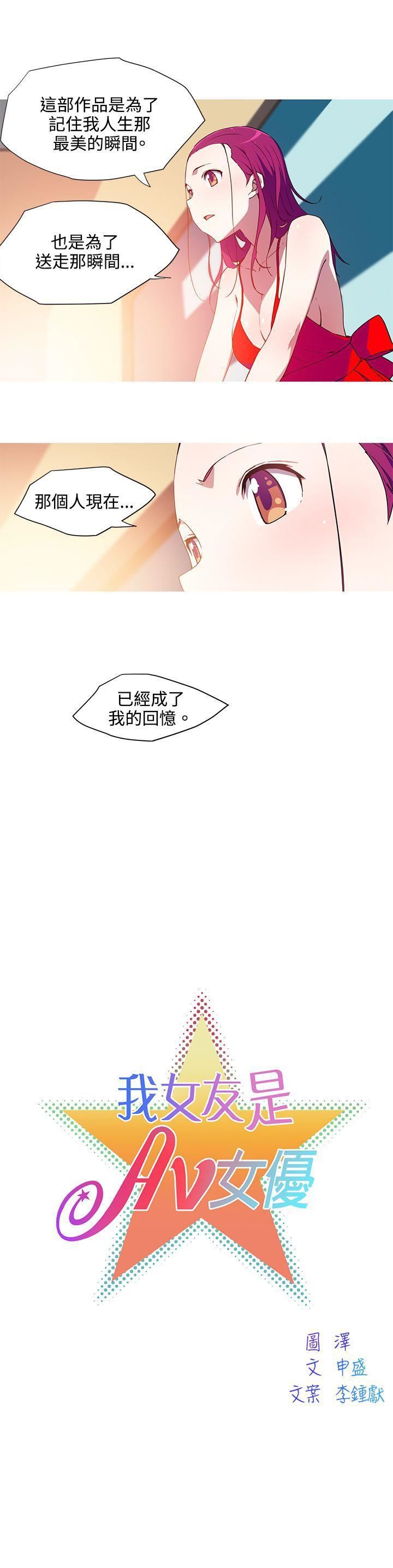 我女友是AV女優第32話
