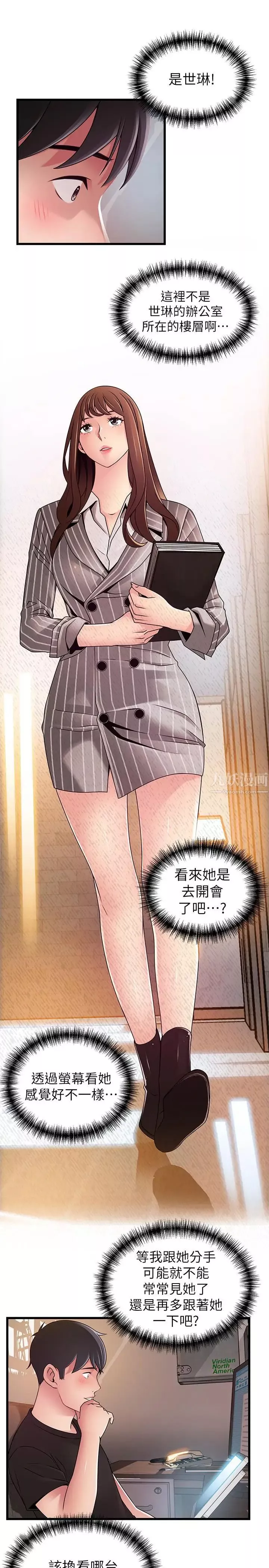 弱點第85話-暗中調查世琳