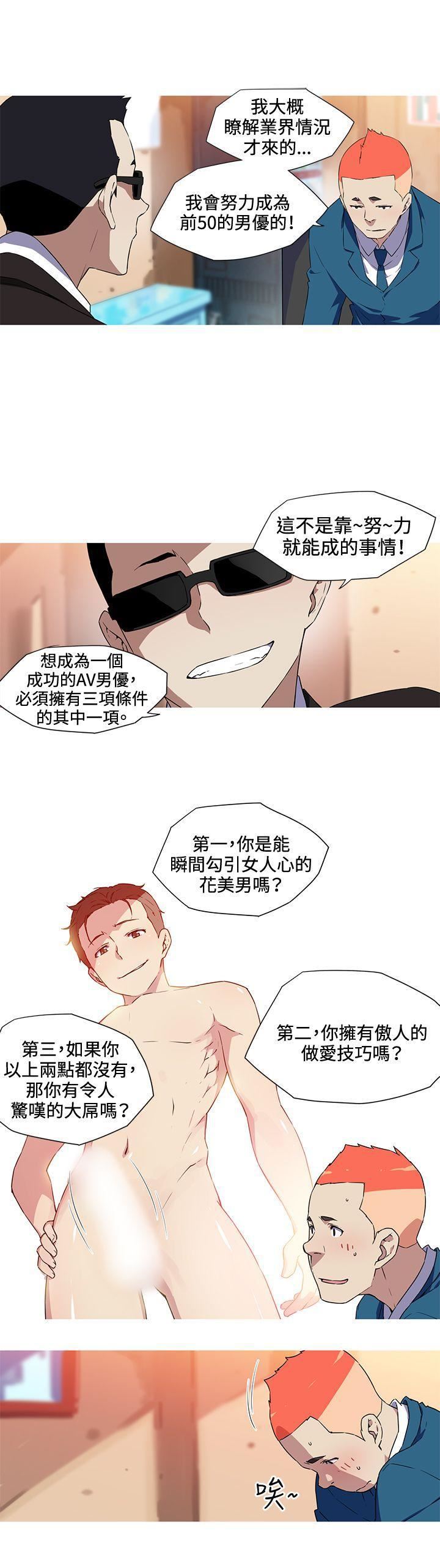 我女友是AV女優第33話