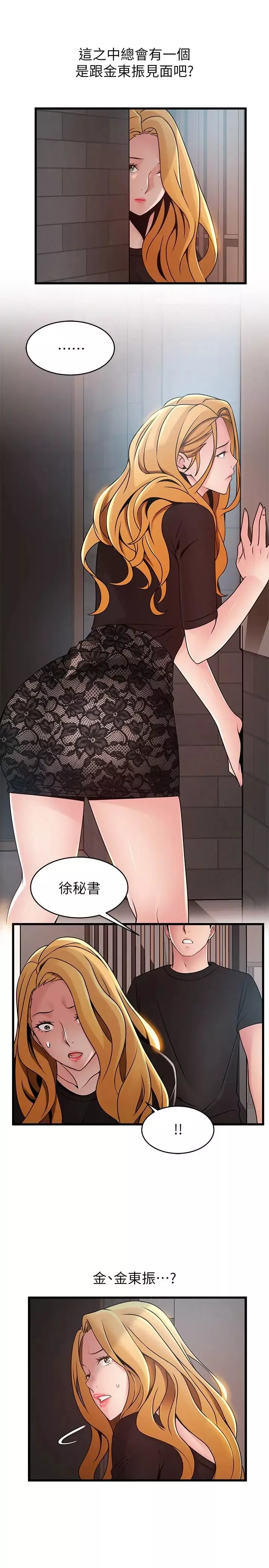 弱點第85話-暗中調查世琳