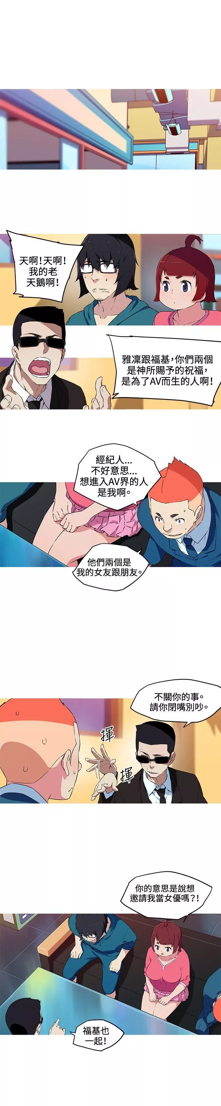 我女友是AV女優第34話
