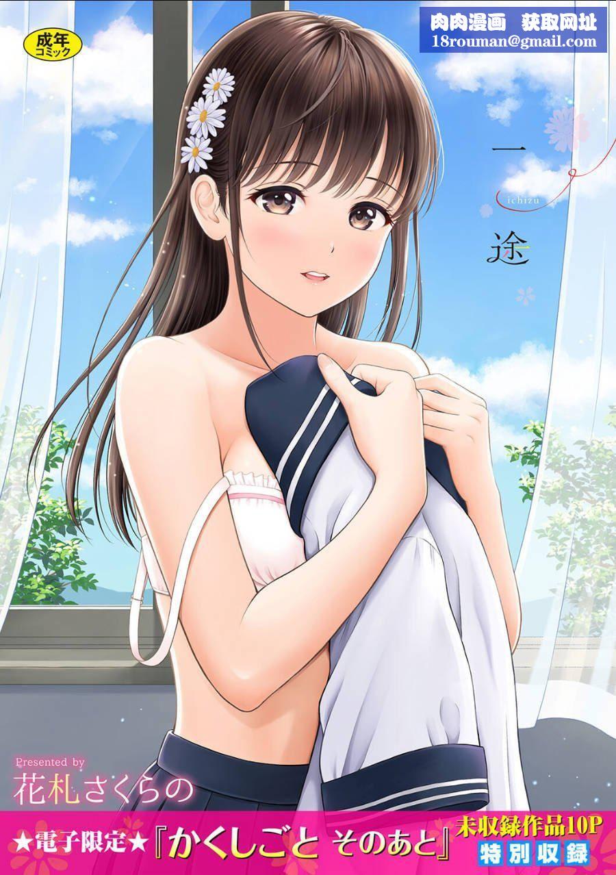[花札さくらの]一途[無修正][花札さくらの]一途[無修正]