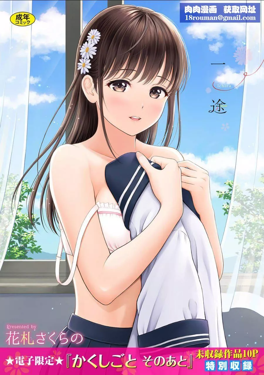 [花札さくらの]一途[無修正][花札さくらの]一途[無修正]