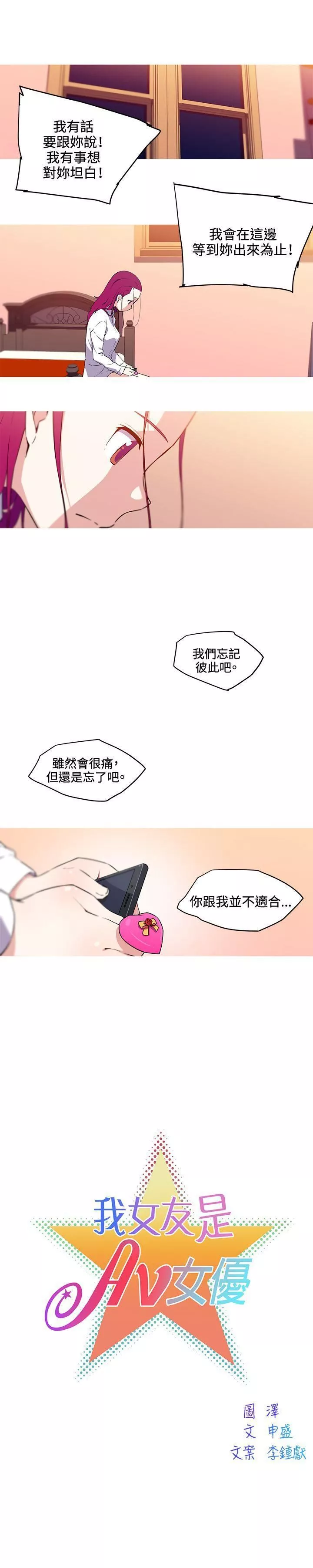 我女友是AV女優第34話