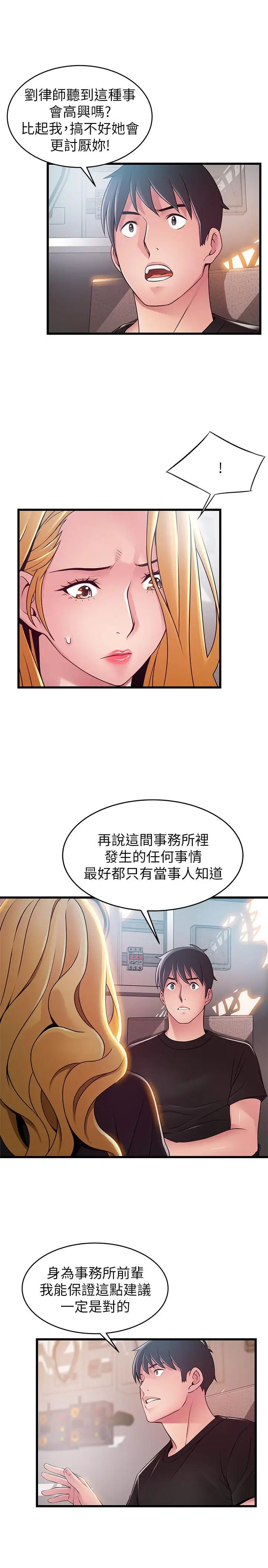 弱点第86话-在慾望之下忘了原定计划