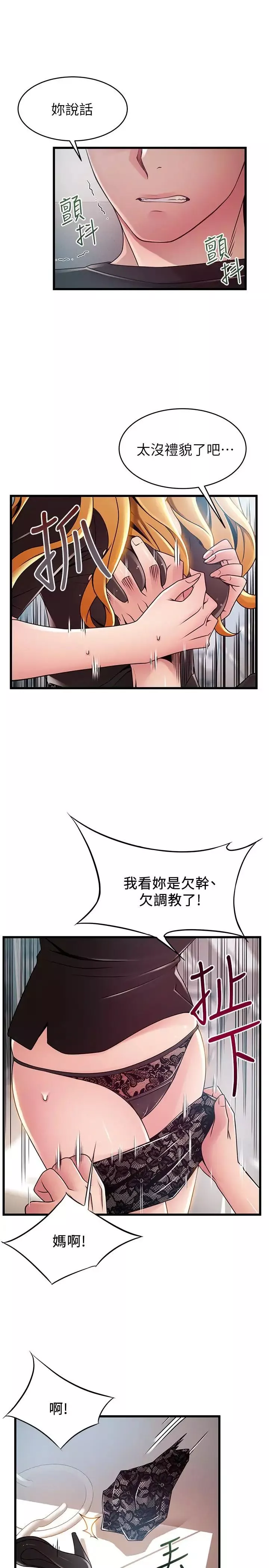 弱點第86話-在慾望之下忘了原定計劃