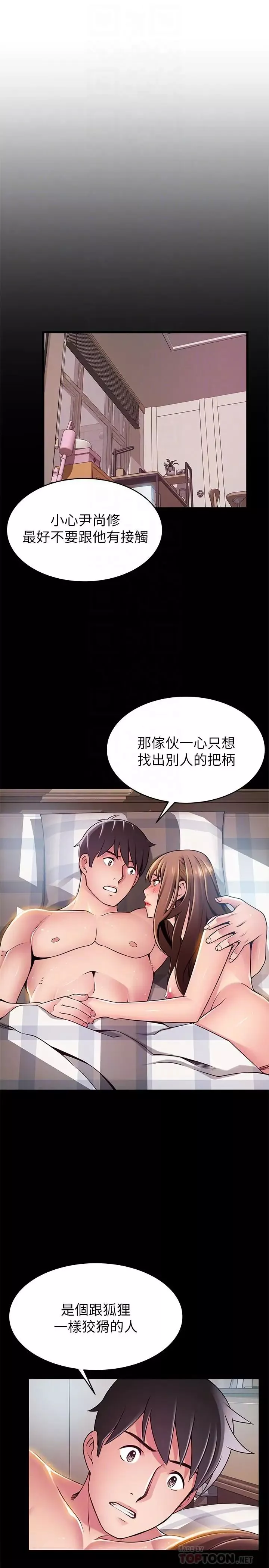 弱點第87話-對世琳投下的誘餌