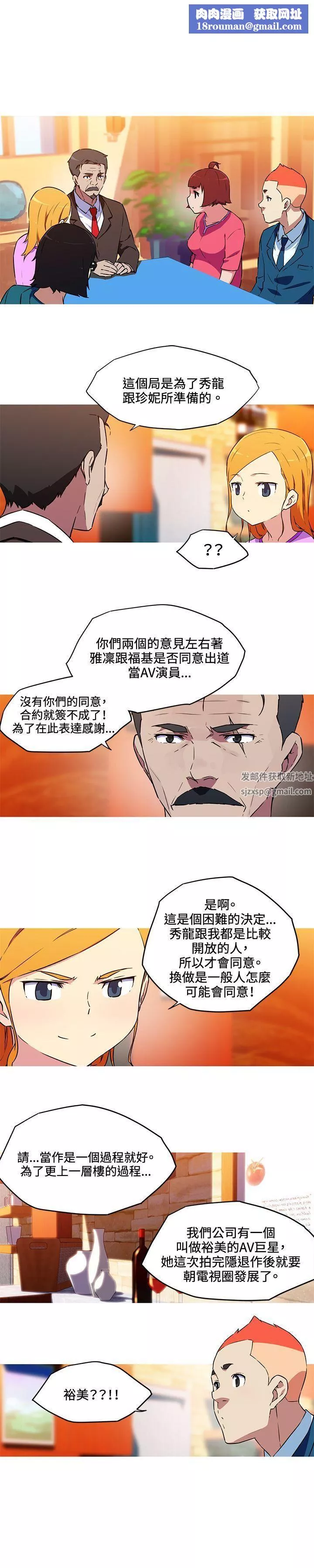 我女友是AV女優第36話