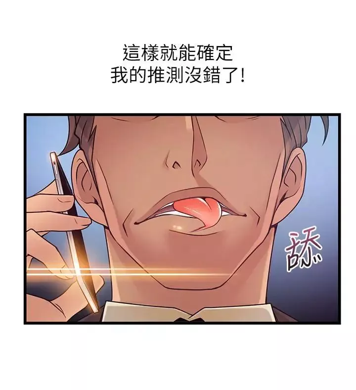 弱點第87話-對世琳投下的誘餌