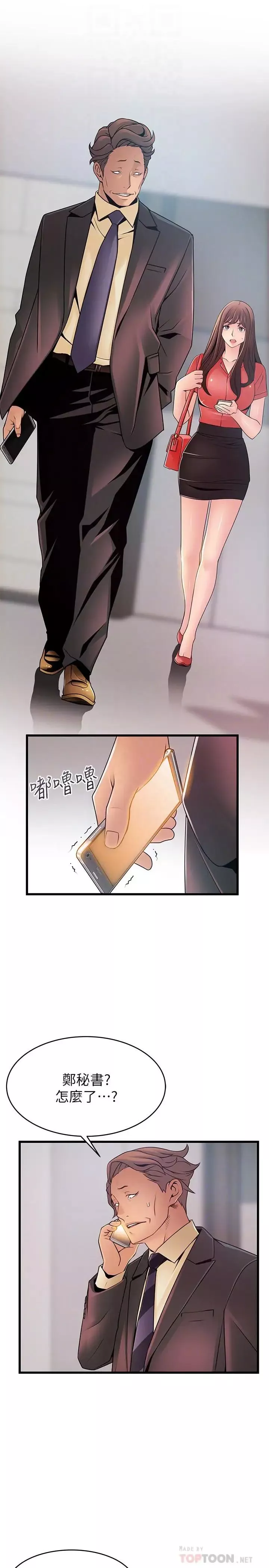 弱點第87話-對世琳投下的誘餌