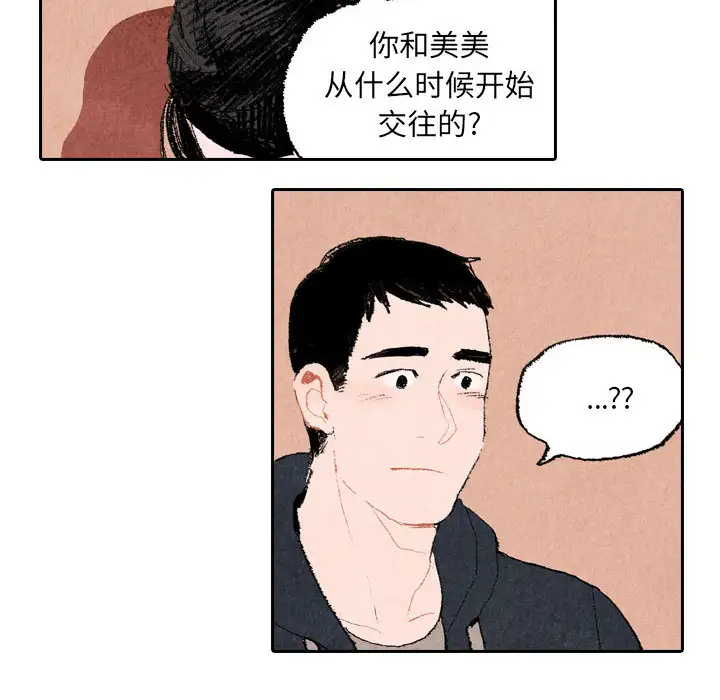 非比寻常的爱恋第16话