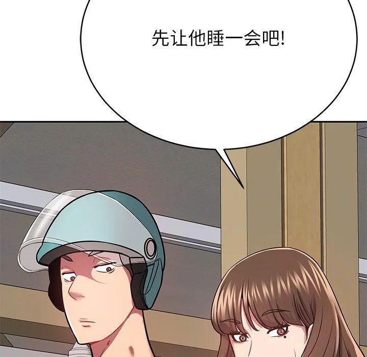 鄰居的滋味第11話