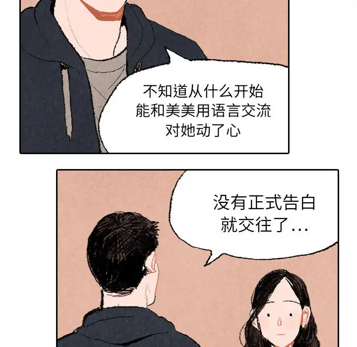 非比寻常的爱恋第16话
