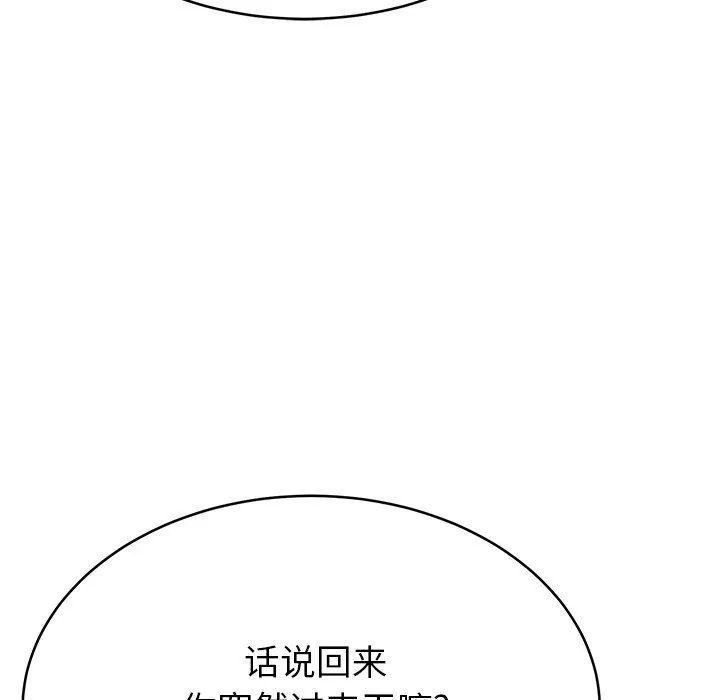 鄰居的滋味第11話
