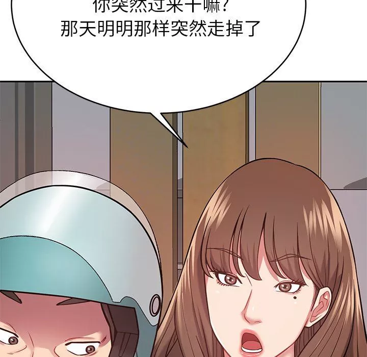 鄰居的滋味第11話