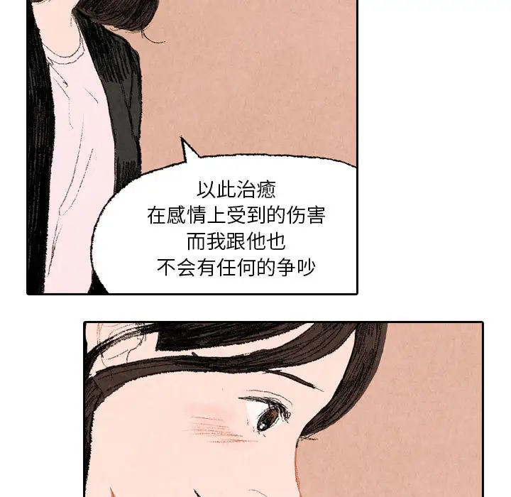 非比寻常的爱恋第16话
