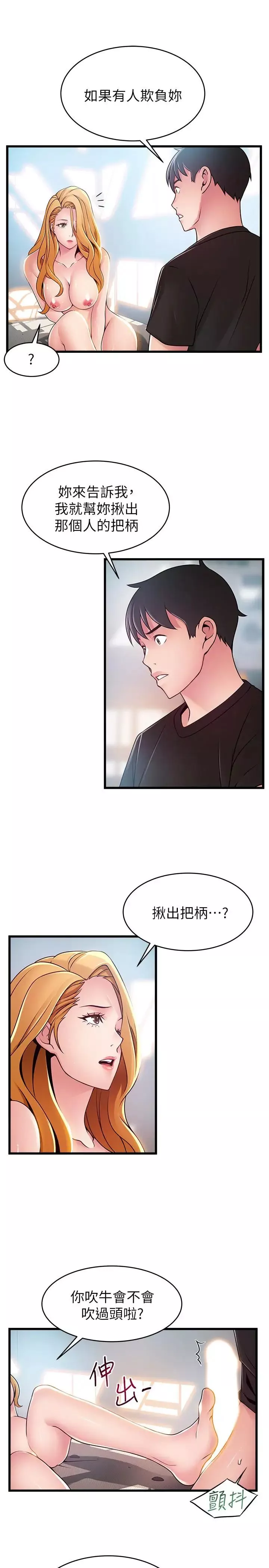 弱點第87話-對世琳投下的誘餌