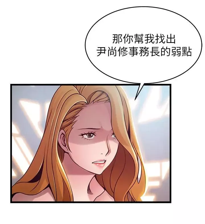 弱點第87話-對世琳投下的誘餌