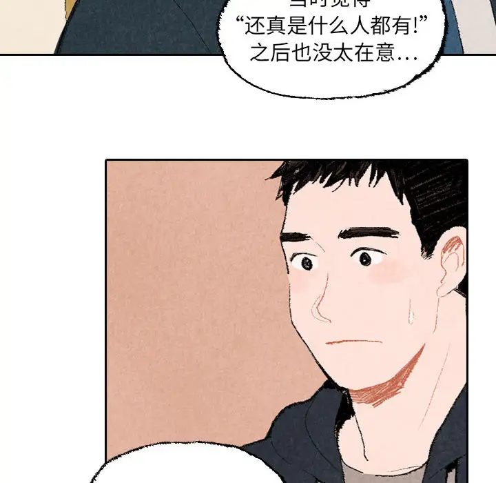 非比寻常的爱恋第16话