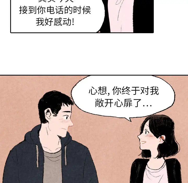 非比寻常的爱恋第16话