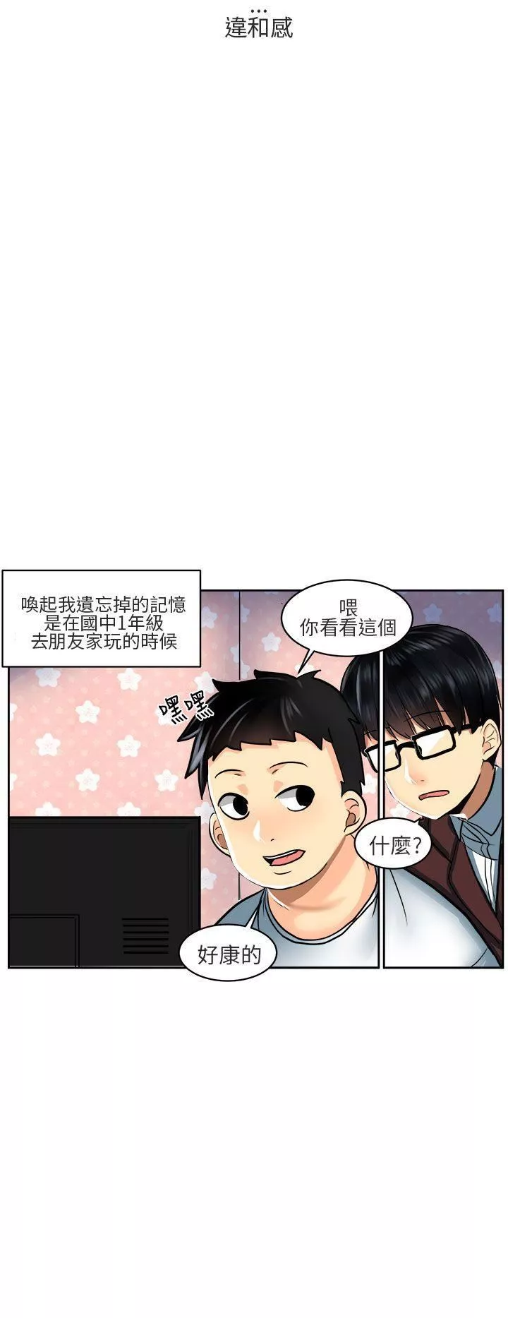 對我而言不簡單的女人第1話