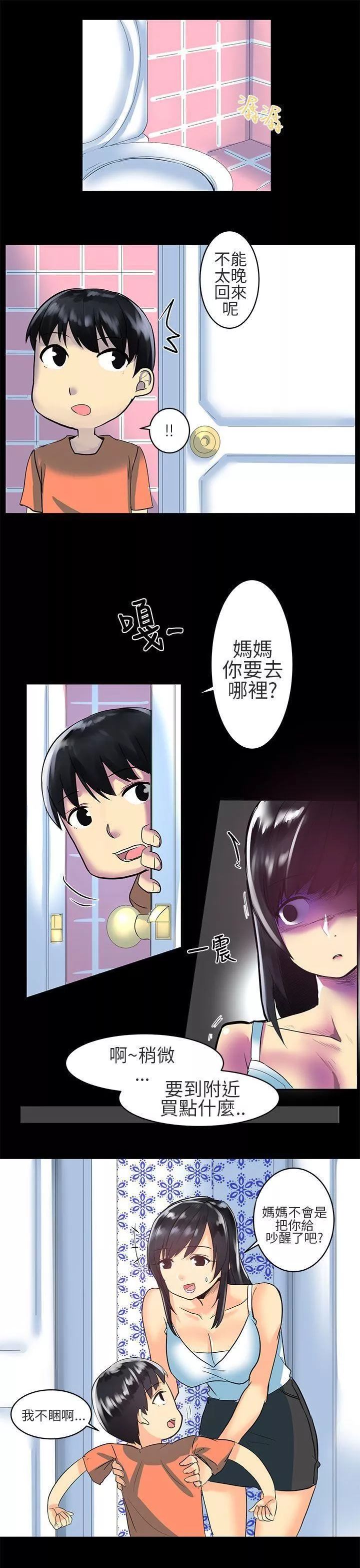 對我而言不簡單的女人第2話