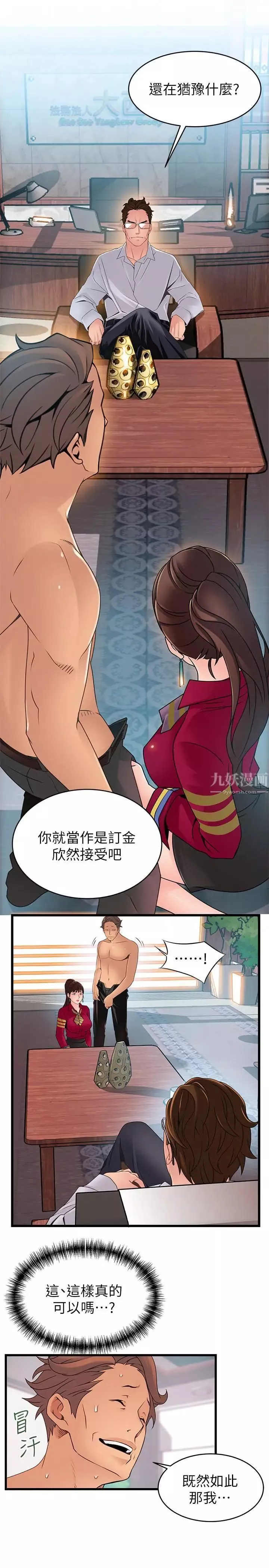 弱點第88話-找出讓我能享用世琳的方法
