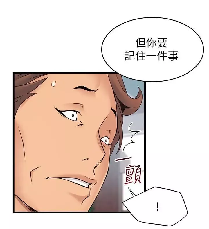 弱點第88話-找出讓我能享用世琳的方法