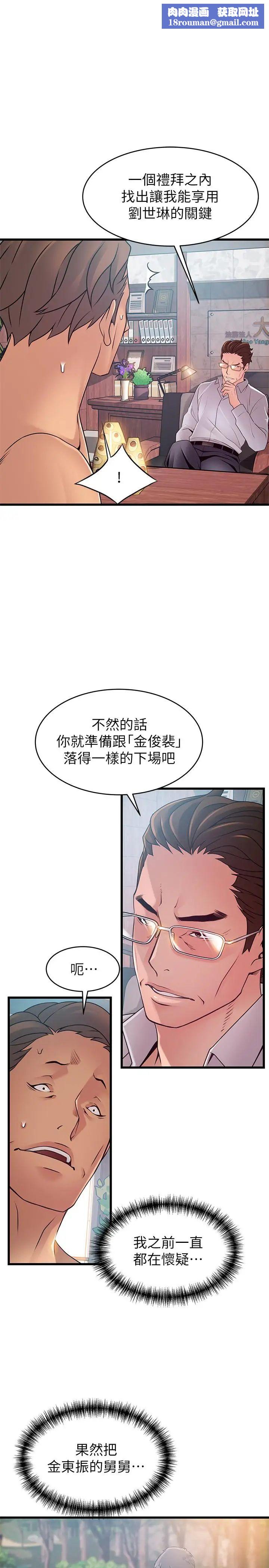 弱点第89话-被逐出事务所的前事务长