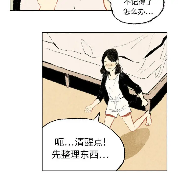 非比寻常的爱恋第17话