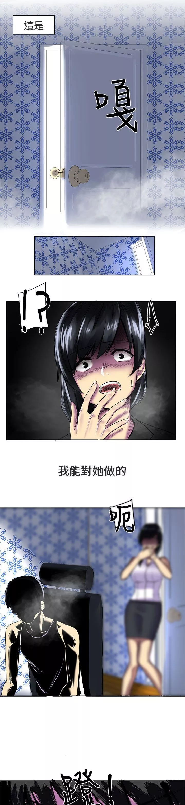 對我而言不簡單的女人第2話
