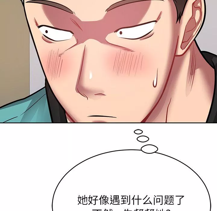 鄰居的滋味第11話
