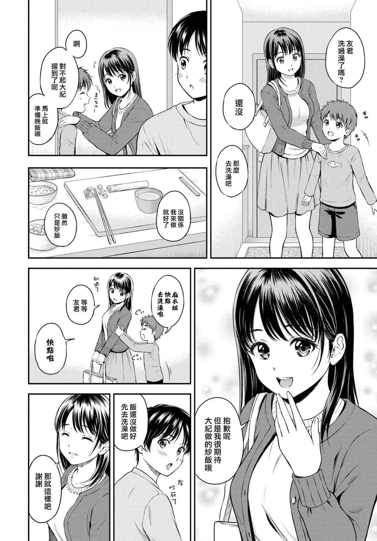 [花札さくらの]一途[無修正][花札さくらの]一途[無修正]