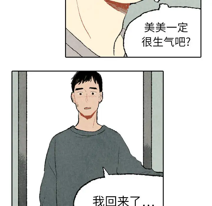 非比寻常的爱恋第17话