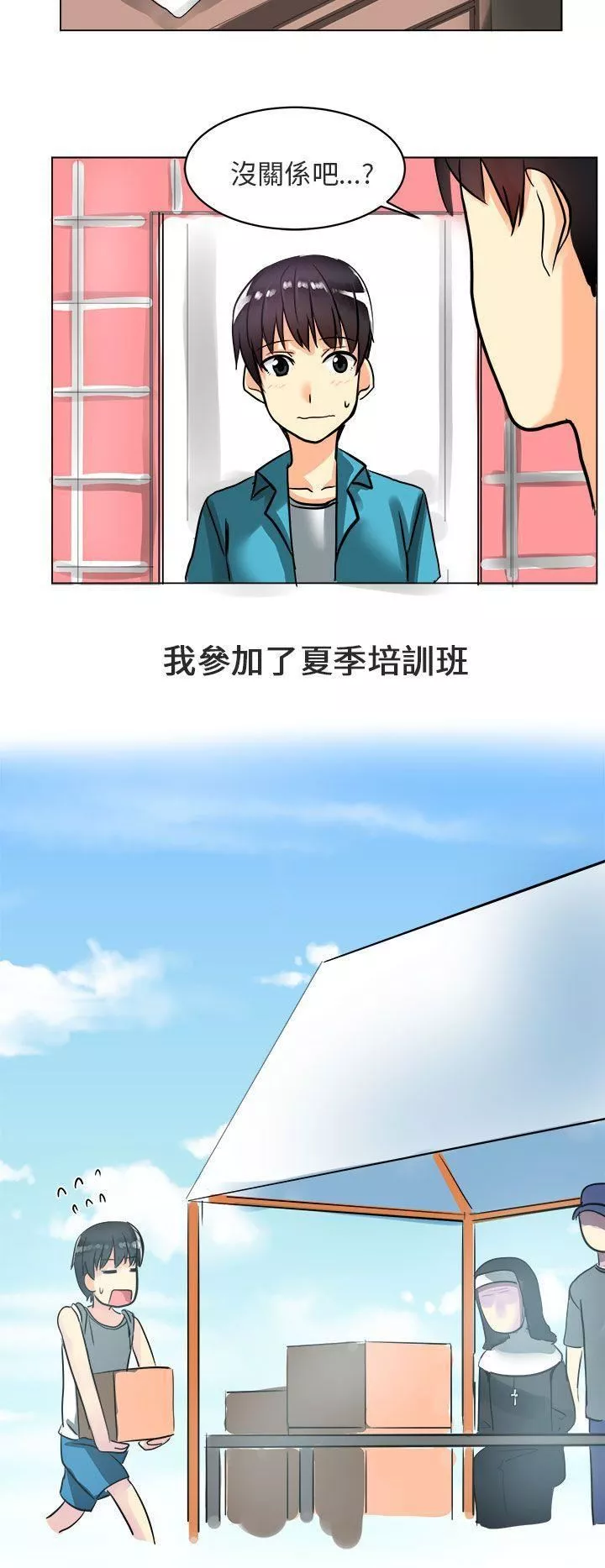 對我而言不簡單的女人第3話