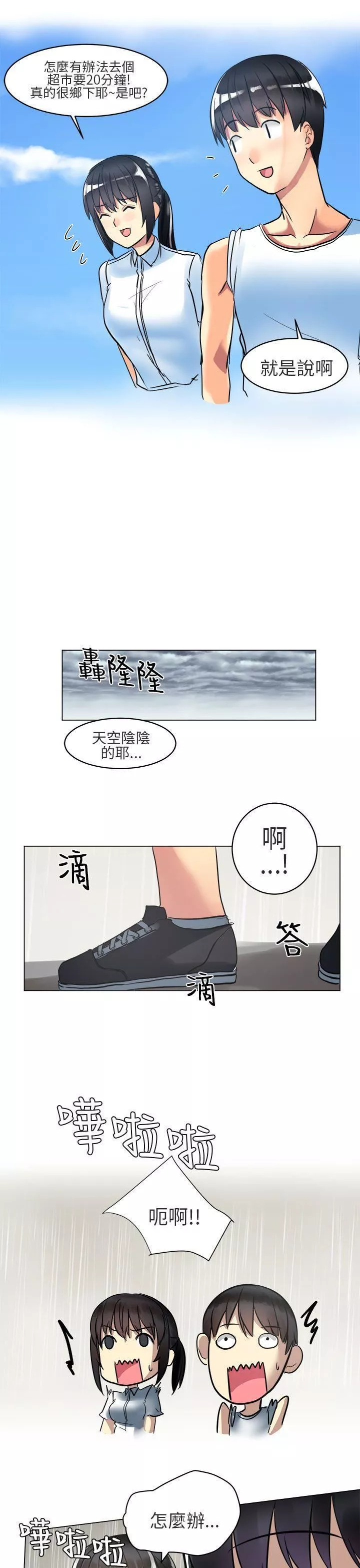 對我而言不簡單的女人第3話