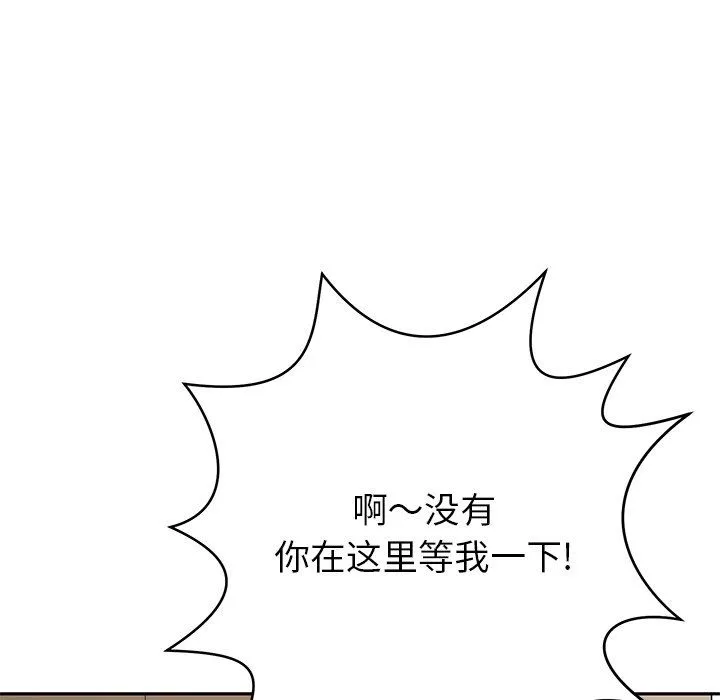 鄰居的滋味第11話