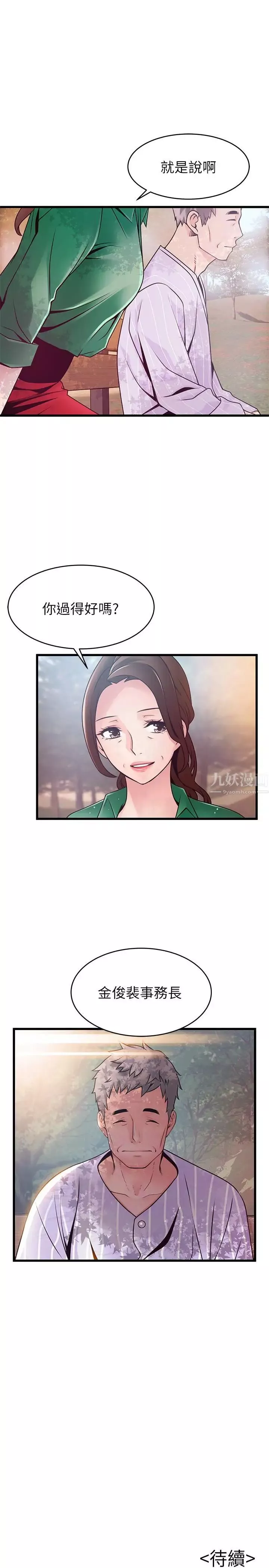 弱點第89話-被逐出事務所的前事務長