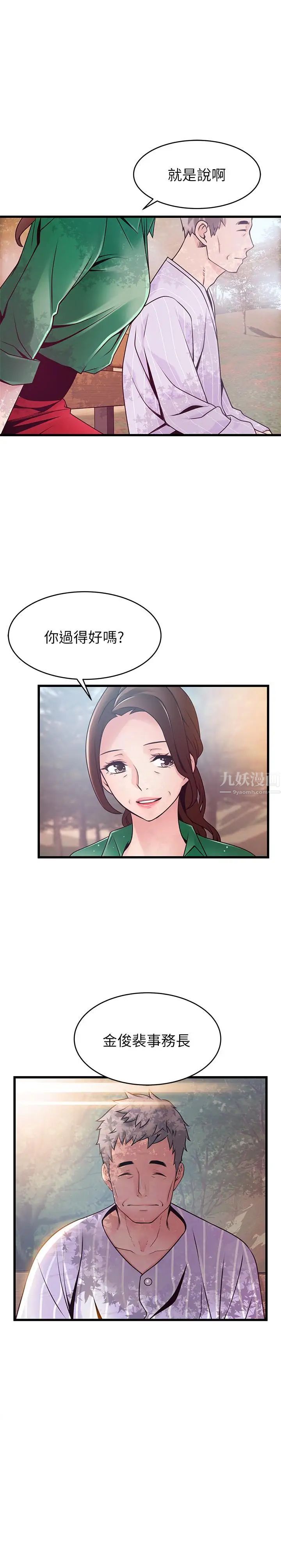 弱点第90话-竟然扯世琳后腿？！