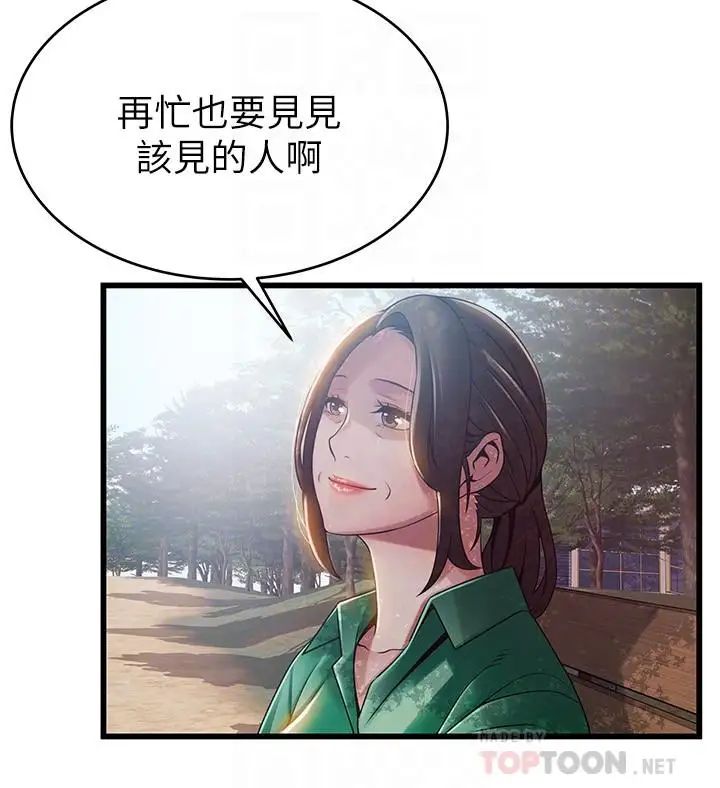 弱点第90话-竟然扯世琳后腿？！